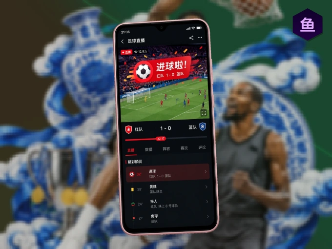 鱼乐达人客户端，看球更方便